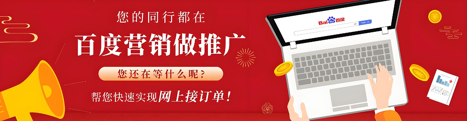 台儿庄推广竞价